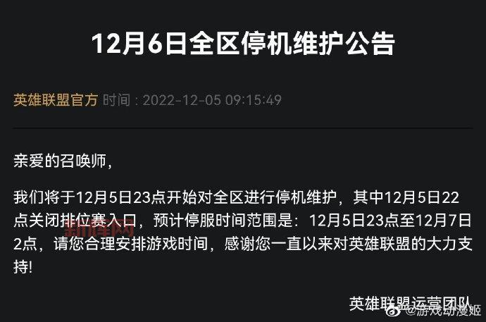 12月6日多款热门游戏停服一天，别错过