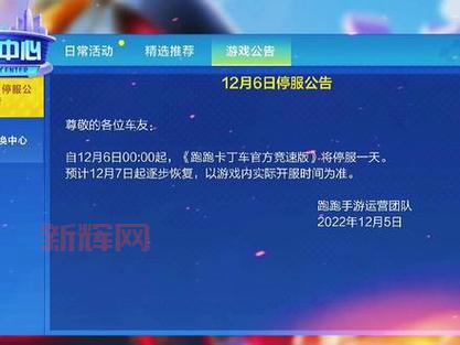 12月6日多款热门游戏停服一天,别错过