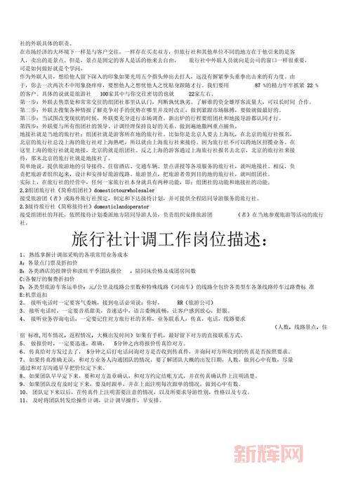 旅行社计调工作全揭秘：从计划到执行的一站式指南