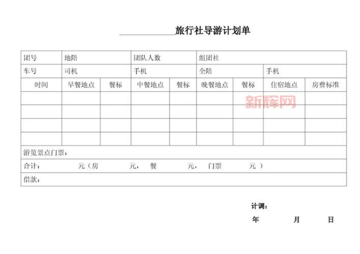 旅行社计调工作全揭秘：从计划到执行的一站式指南
