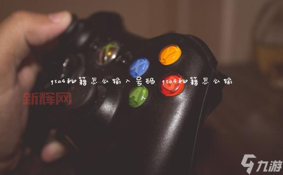 侠盗猎车手4秘籍钱无限使用技巧,老玩家都这么玩!