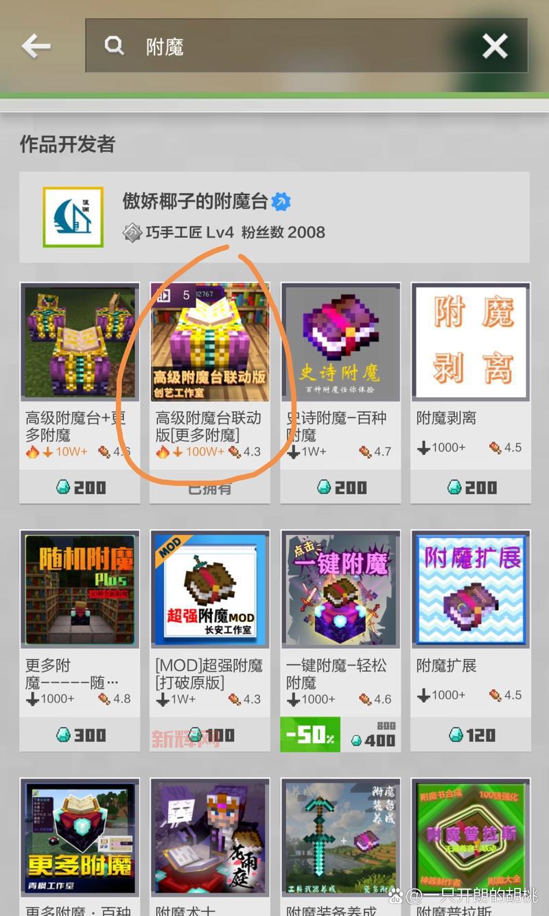 我的世界附魔id表哪里找?最全附魔属性查询!