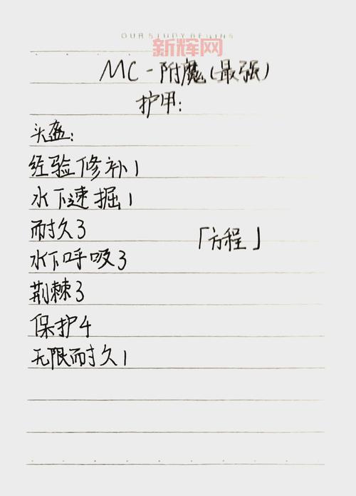 我的世界附魔id表哪里找?最全附魔属性查询!