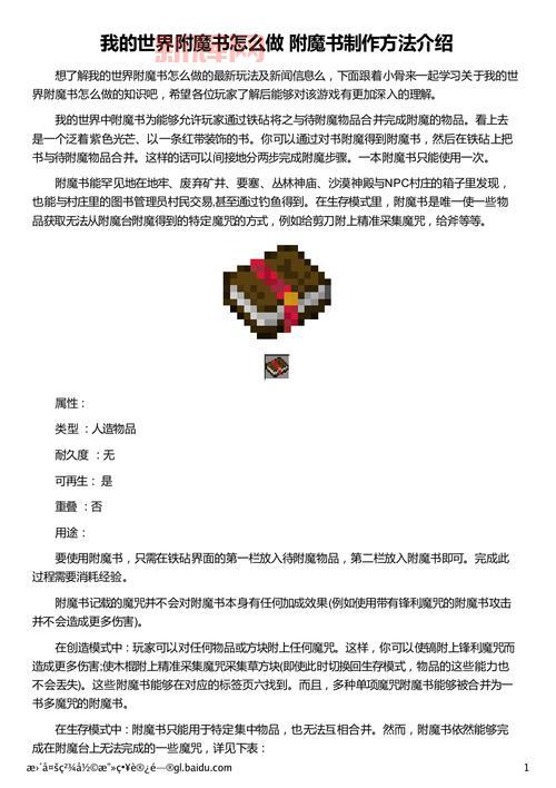 我的世界附魔id表哪里找?最全附魔属性查询!