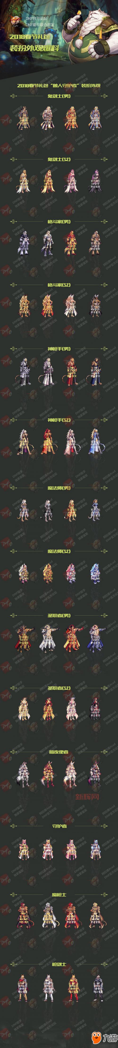 dnf2019春节套武器装扮外观全收集，你还差哪个？