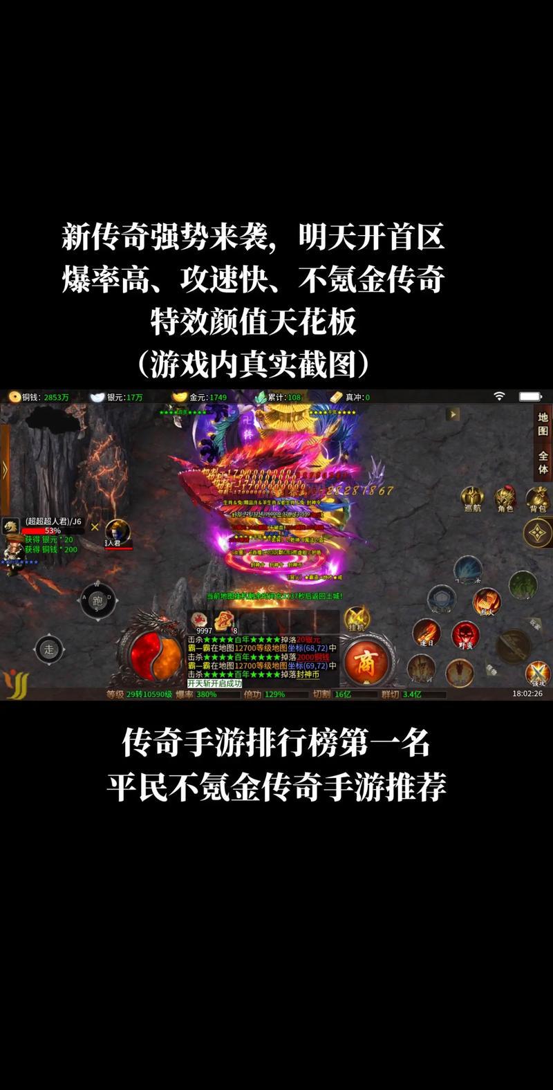 2023年合成版传奇手游排行榜:体验不一样的合成玩法