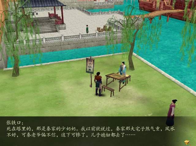 揭秘仙剑4陈州隐藏任务：天河与琴姬的故事