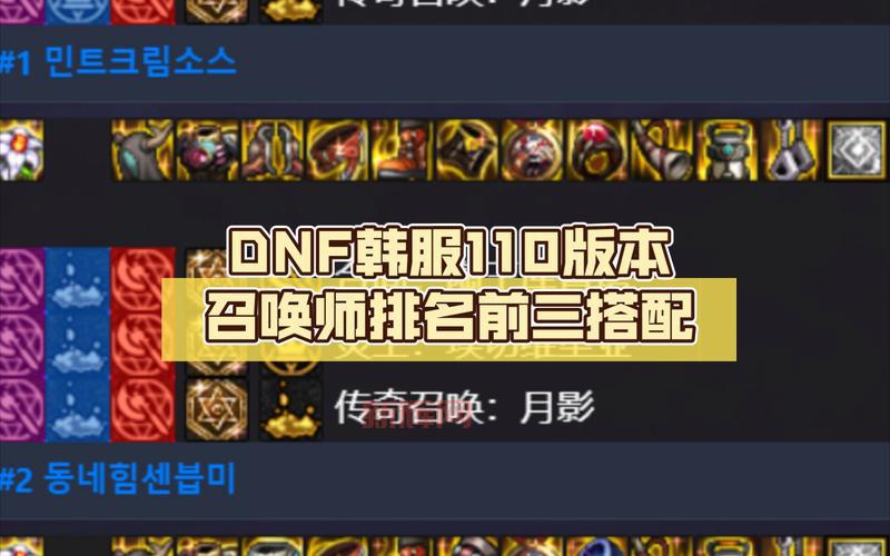 dnf110版本召唤师平民打造攻略,新手也能轻松玩转