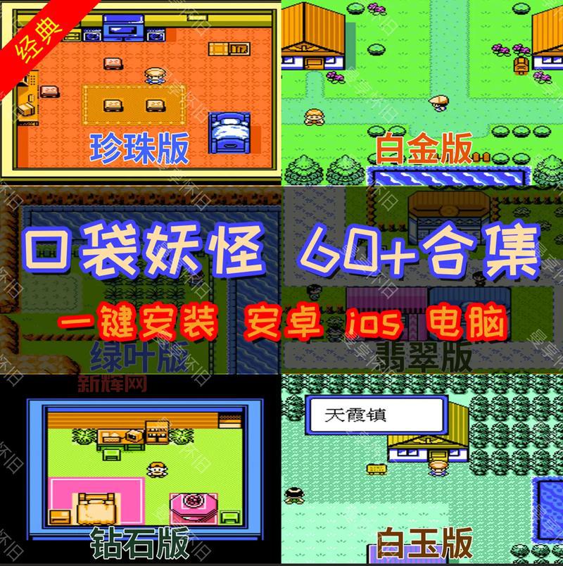 2024最好玩的神奇宝贝游戏推荐，重温童年经典！