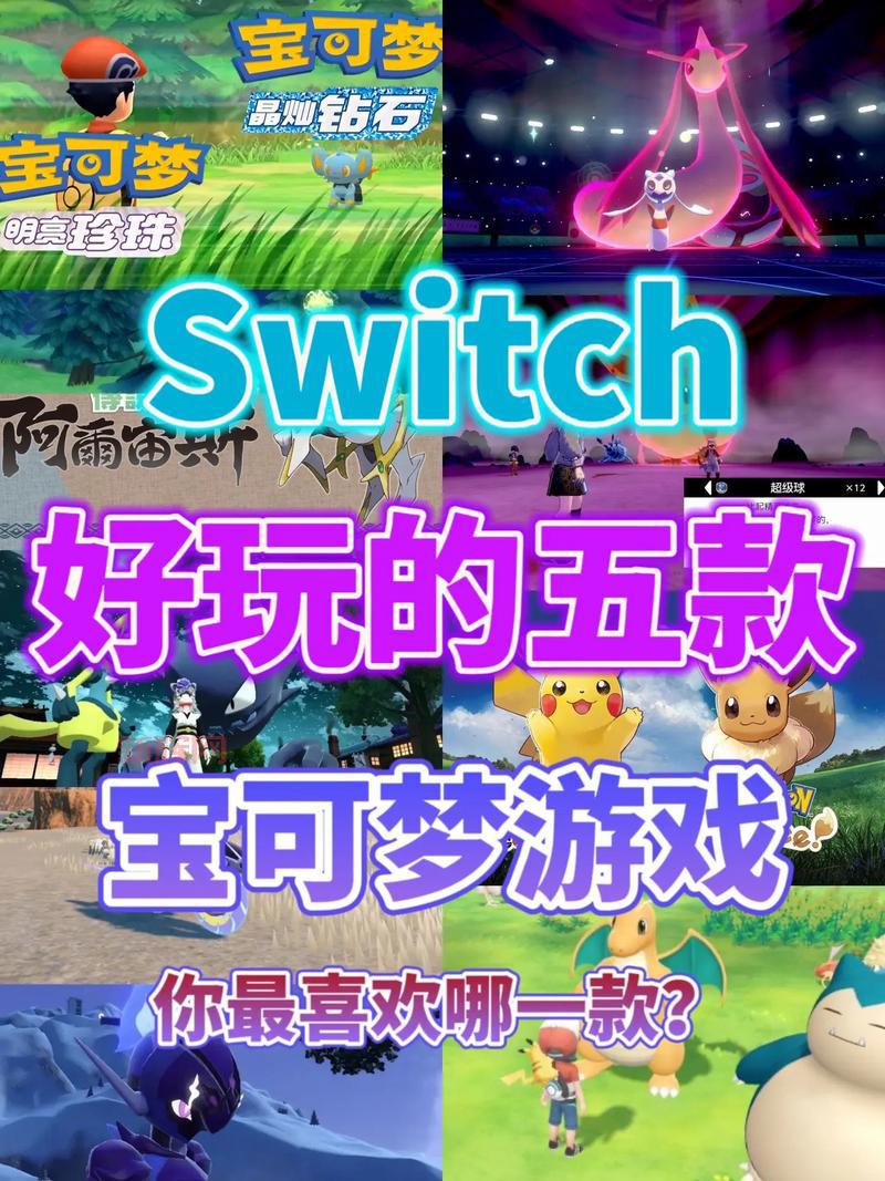 2024最好玩的神奇宝贝游戏推荐，重温童年经典！