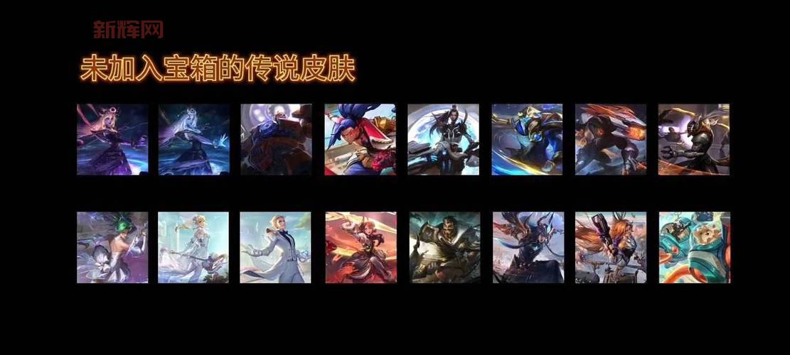 LOL飞机皮肤全价格表，普通到传说皮肤价格都在这里