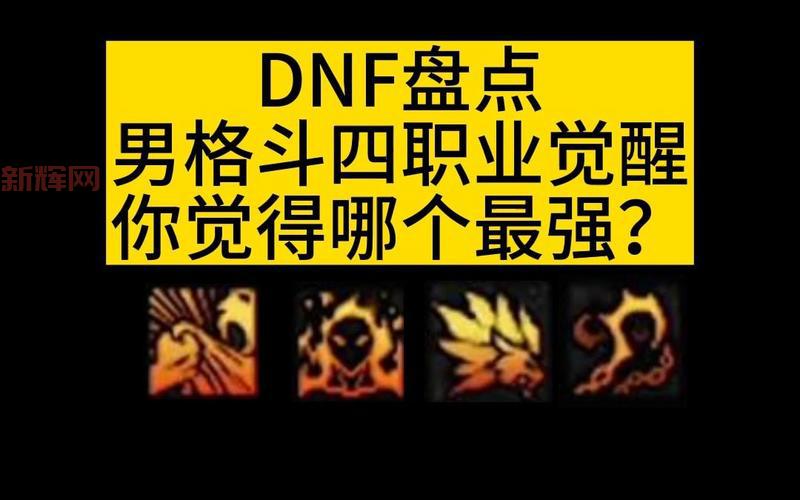 2022dnf男格斗哪个职业好玩?这几个职业刷图超爽!