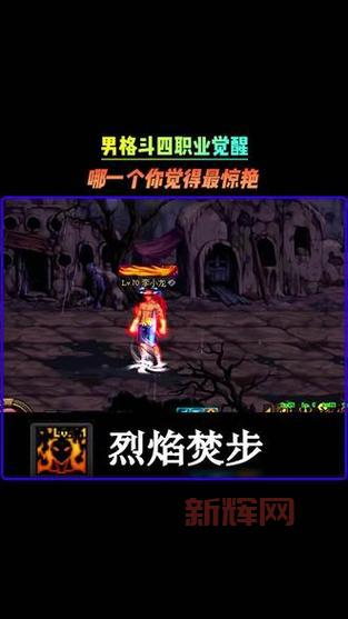 2022dnf男格斗哪个职业好玩?这几个职业刷图超爽!