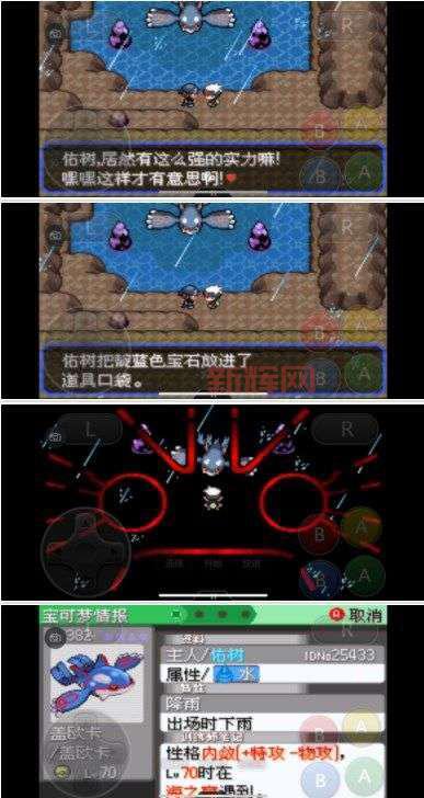 口袋妖怪究极绿宝石内置修改器,手机版免费下载!