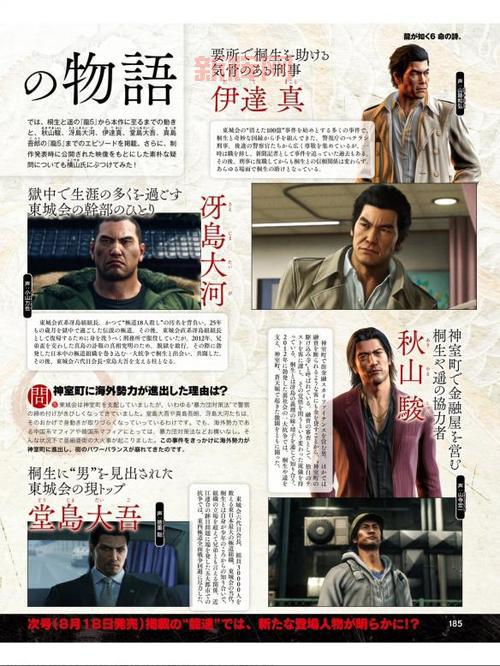 冴岛大河背负杀戮罪名，重返神室町的命运交响