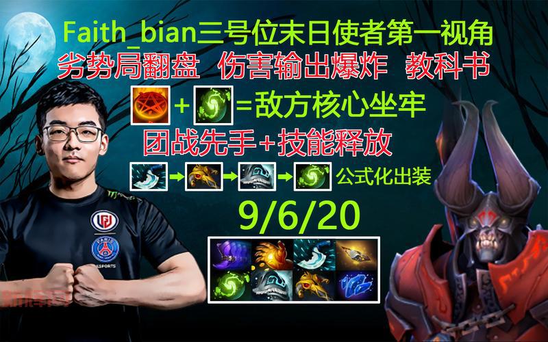 dota路西法出装思路解析,让你玩转末日使者!
