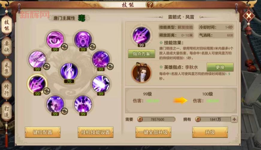 天龙八部唐门技能大全，老玩家带你玩转唐门！