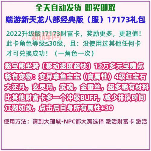 天龙八部畅游金卡是什么?尊享特权福利大揭秘