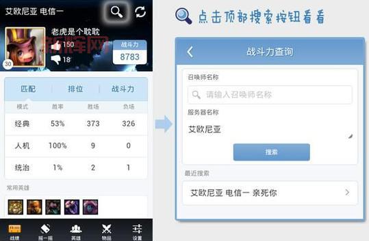 多玩英雄联盟战斗力查询怎么查？教你快速查询方法！
