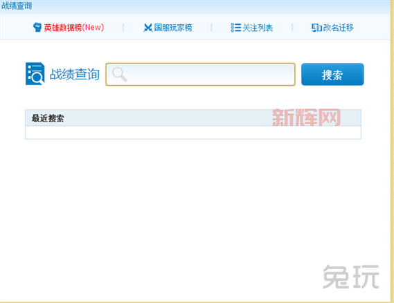 多玩英雄联盟战斗力查询怎么查？教你快速查询方法！