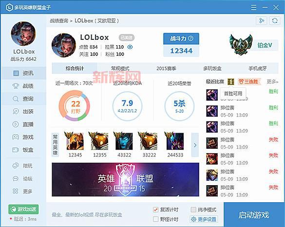 多玩英雄联盟战斗力查询怎么查？教你快速查询方法！