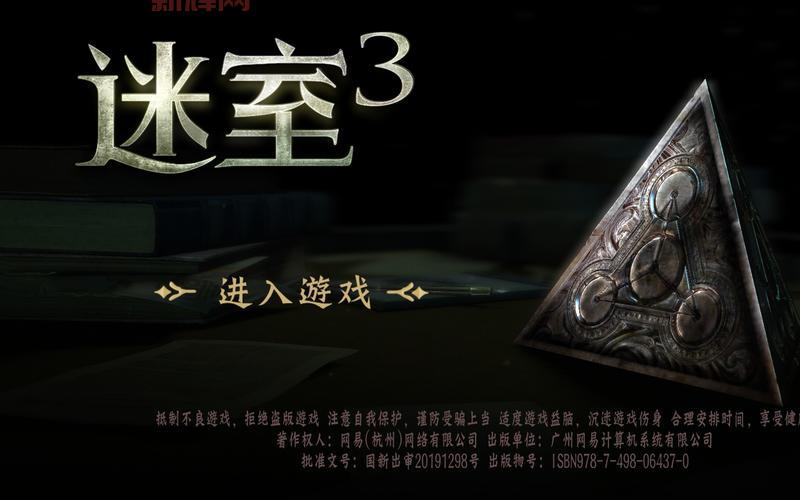 迷室3免费版下载安装教程，手把手教你玩转解谜游戏！