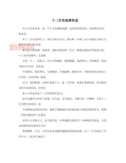 从古代传说到生肖起源：生效传说全解