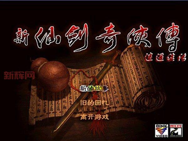 手机怎么下载仙剑奇侠传四?安卓版下载详细步骤!