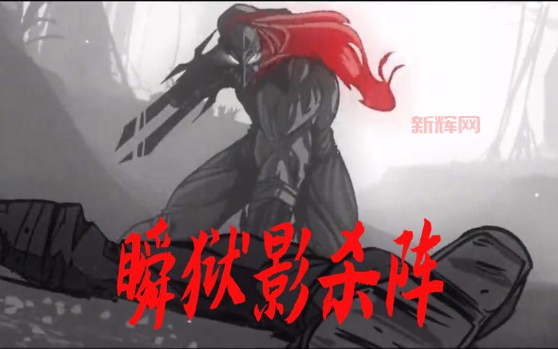 lol劫瞬狱影杀阵怎么用？学会这招上分如喝水！