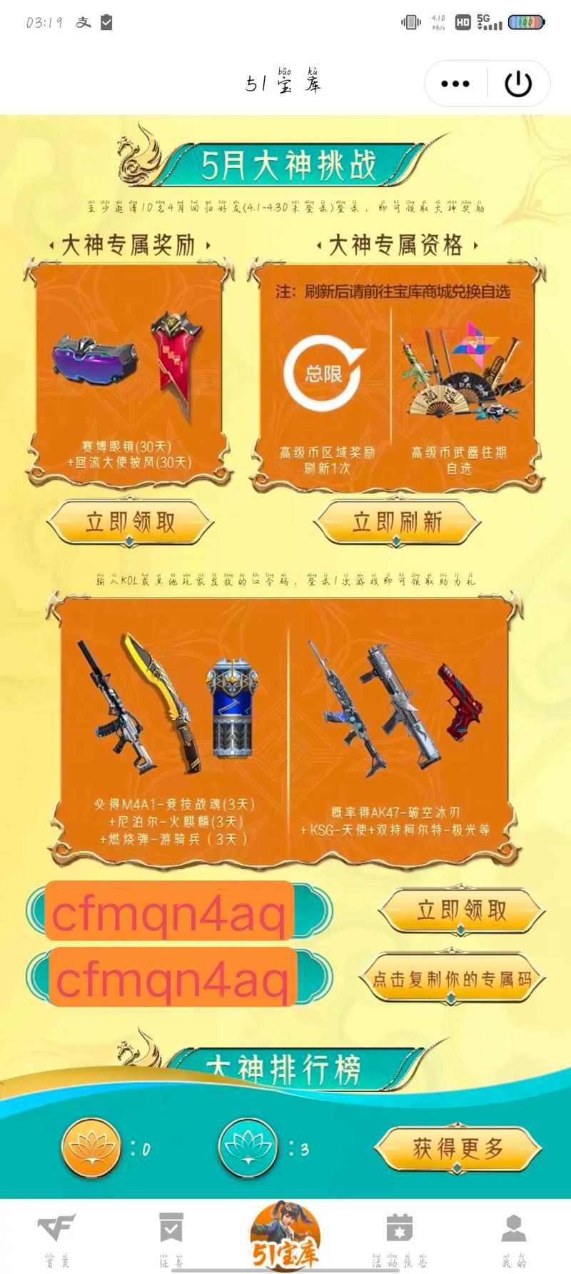 CF5月活动最新汇总:参与抖音福利派对赢大奖