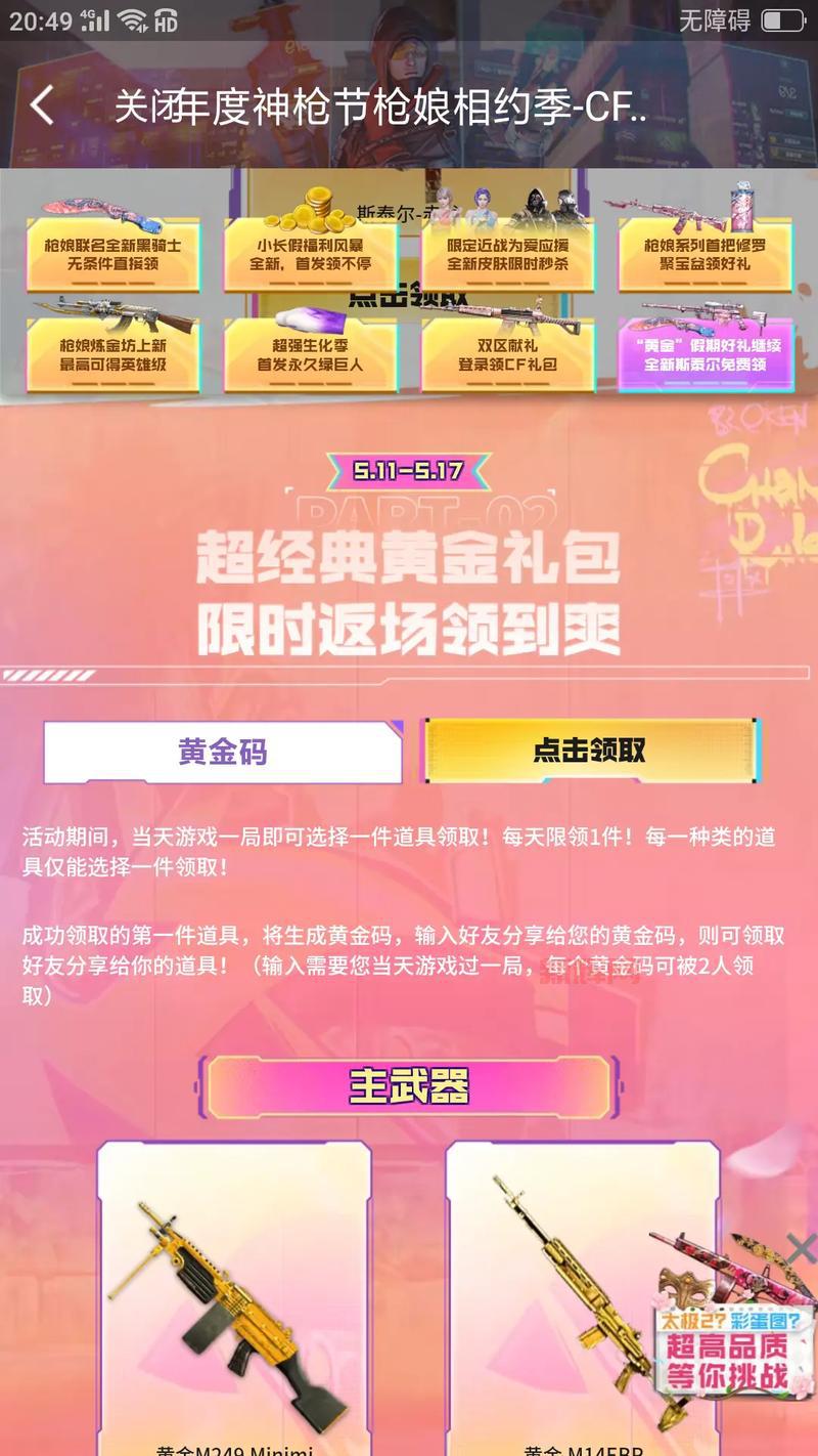 CF5月活动最新汇总：参与抖音福利派对赢大奖