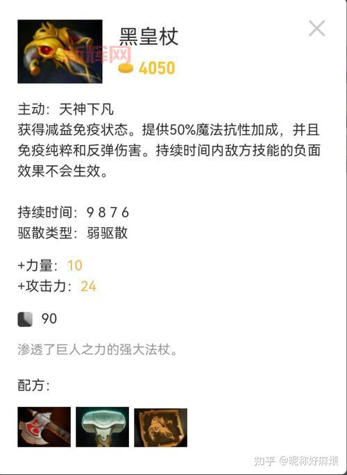 Dota狮鹫骑士最强出装是什么?幽魂权杖黑皇杖让你输出爆炸!