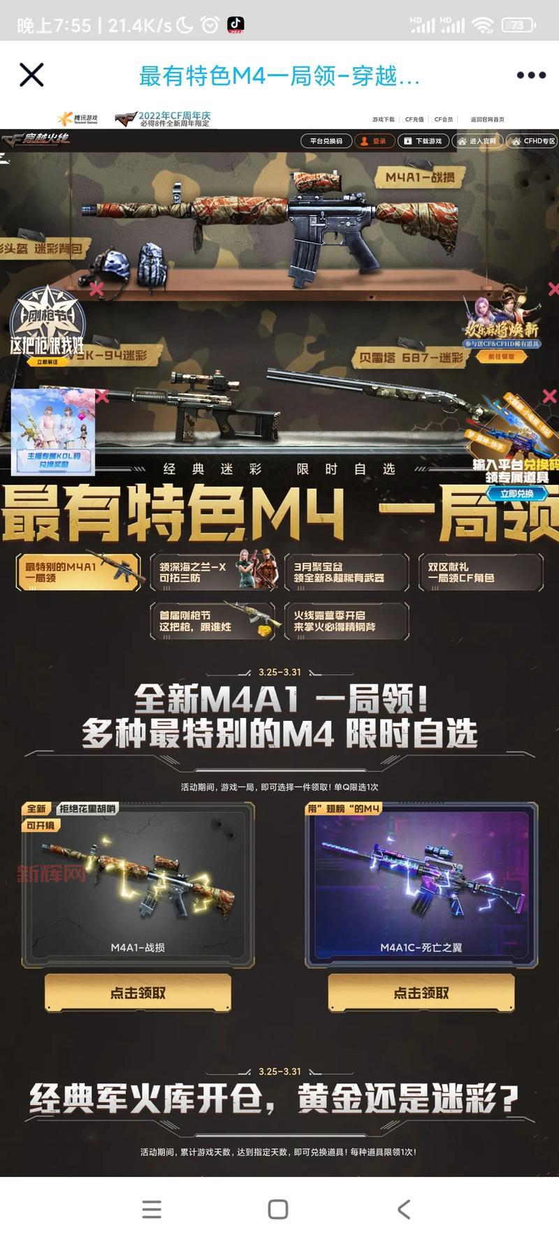 cf3月活动2023爆料,全新武器皮肤免费领!