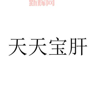 天天安全科技有限公司:提供全面的工商信息与市场数据查询