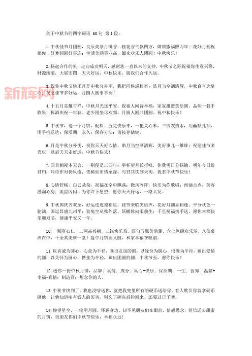 团圆夜里的诗意：关于中秋节的唯美词语精选