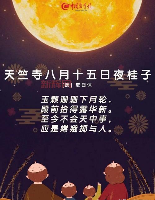 团圆夜里的诗意：关于中秋节的唯美词语精选