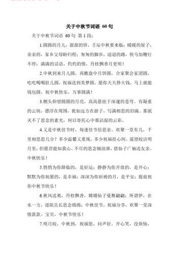 团圆夜里的诗意：关于中秋节的唯美词语精选