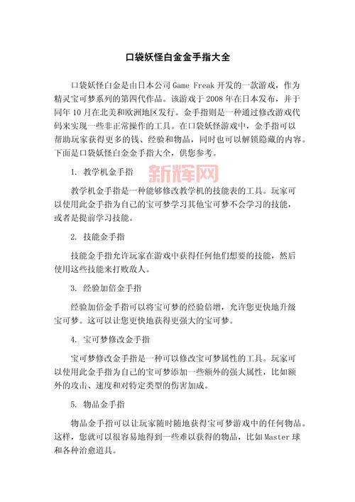 口袋妖怪白金一周目详细攻略,通关技巧全在这儿!