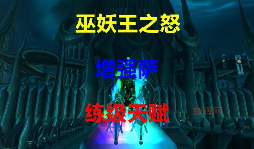 怀旧服增强萨满练级天赋加点,这样点轻松又高效!