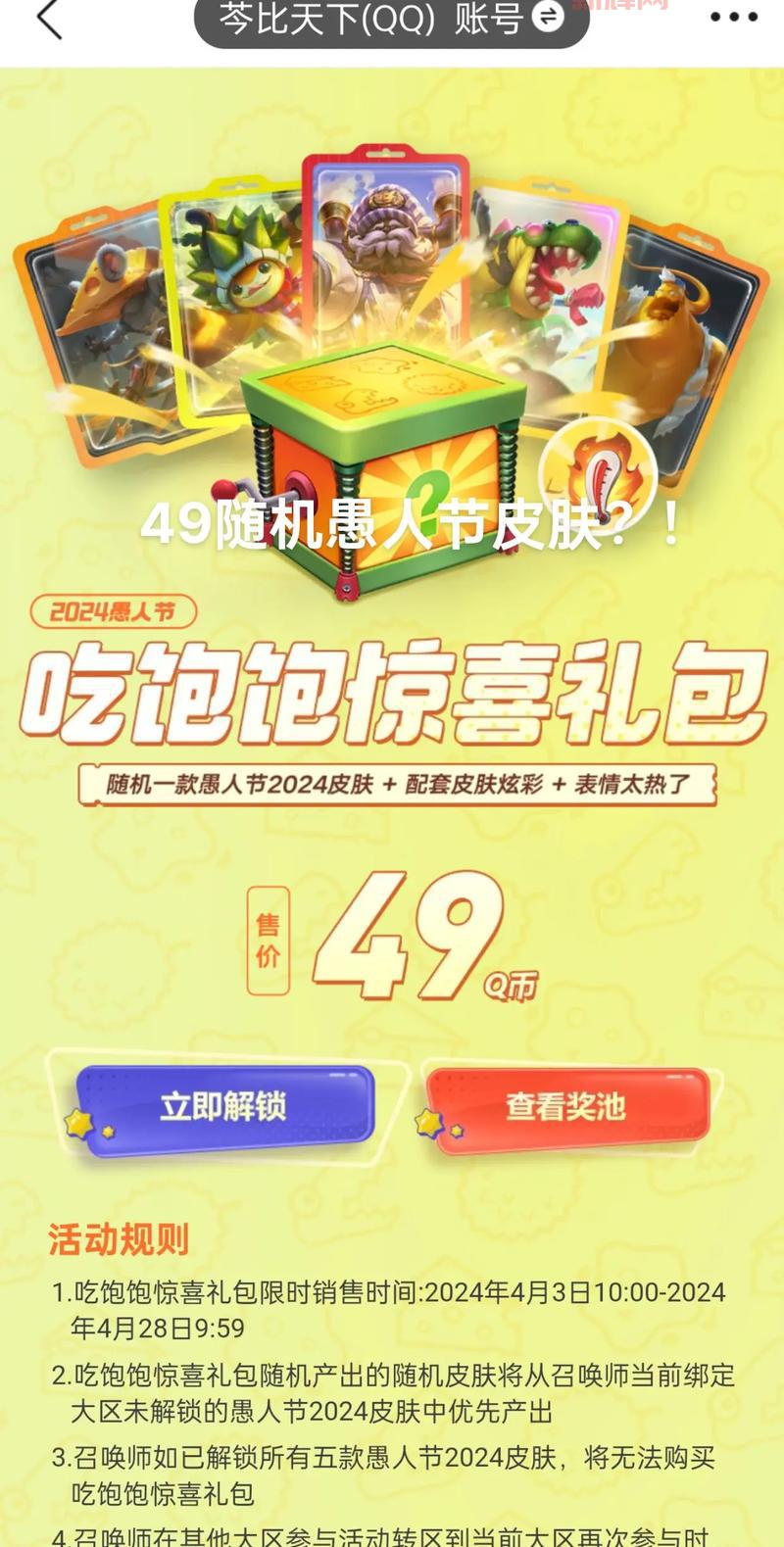 lol抽奖活动2019大盘点，这些皮肤你抽到了吗？