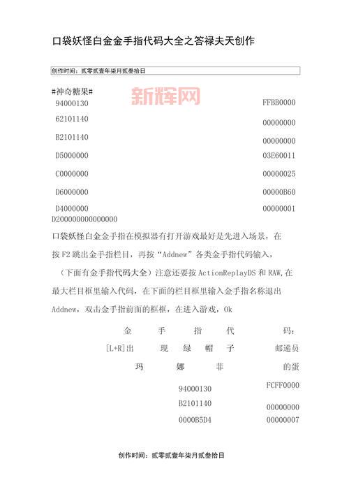 口袋妖怪心金魂银安卓版金手指怎么用?详细教程!