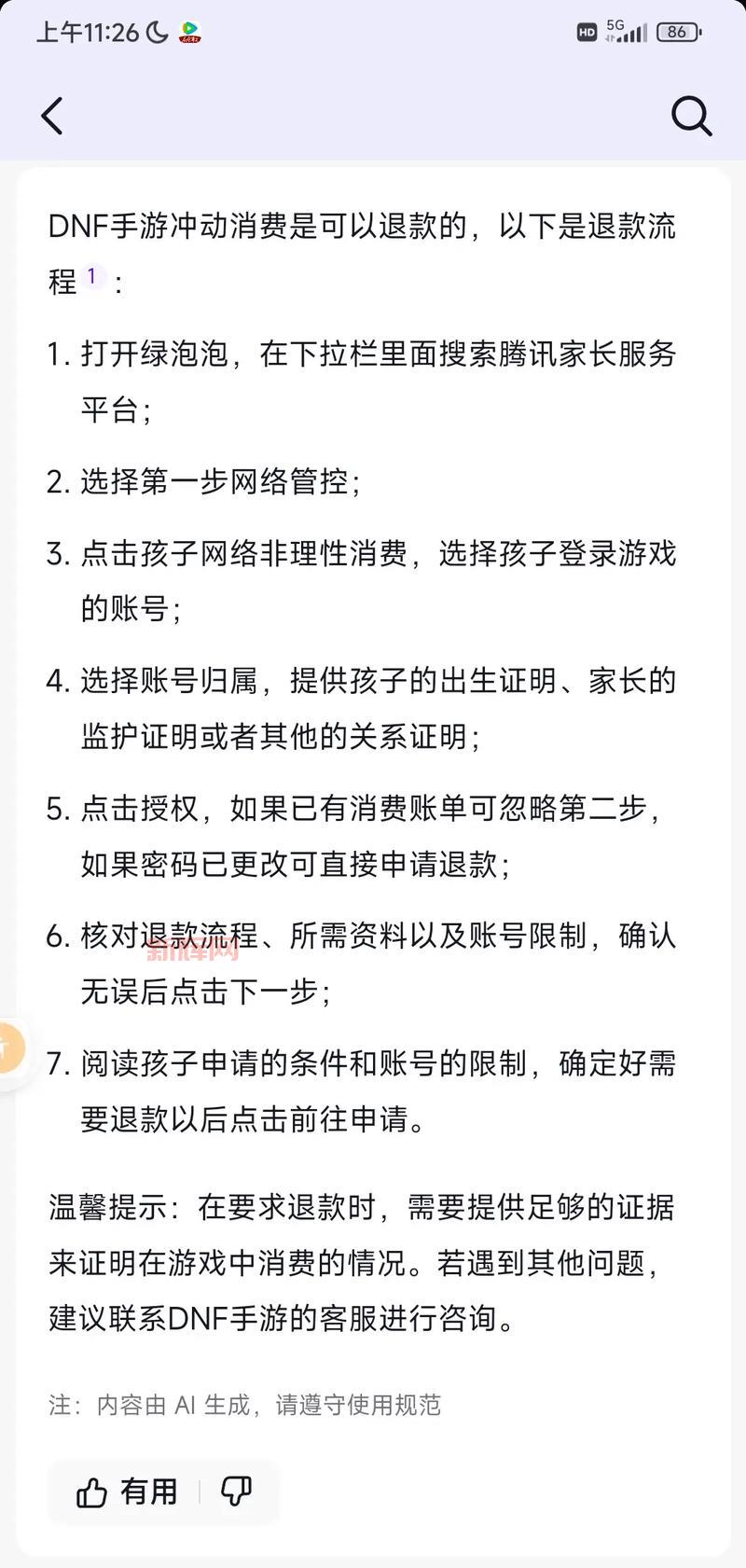 dnf查询封号详细教程来啦！官方渠道教你查封号