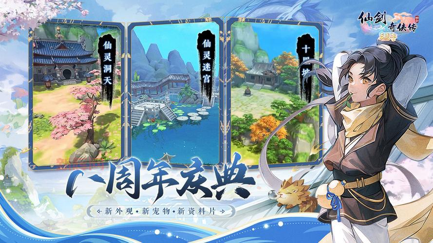 仙剑世界三手游官网预约开启，速来抢绝版福利！