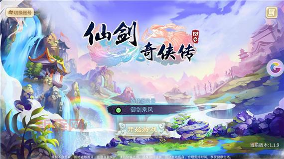 仙剑世界三手游官网预约开启，速来抢绝版福利！