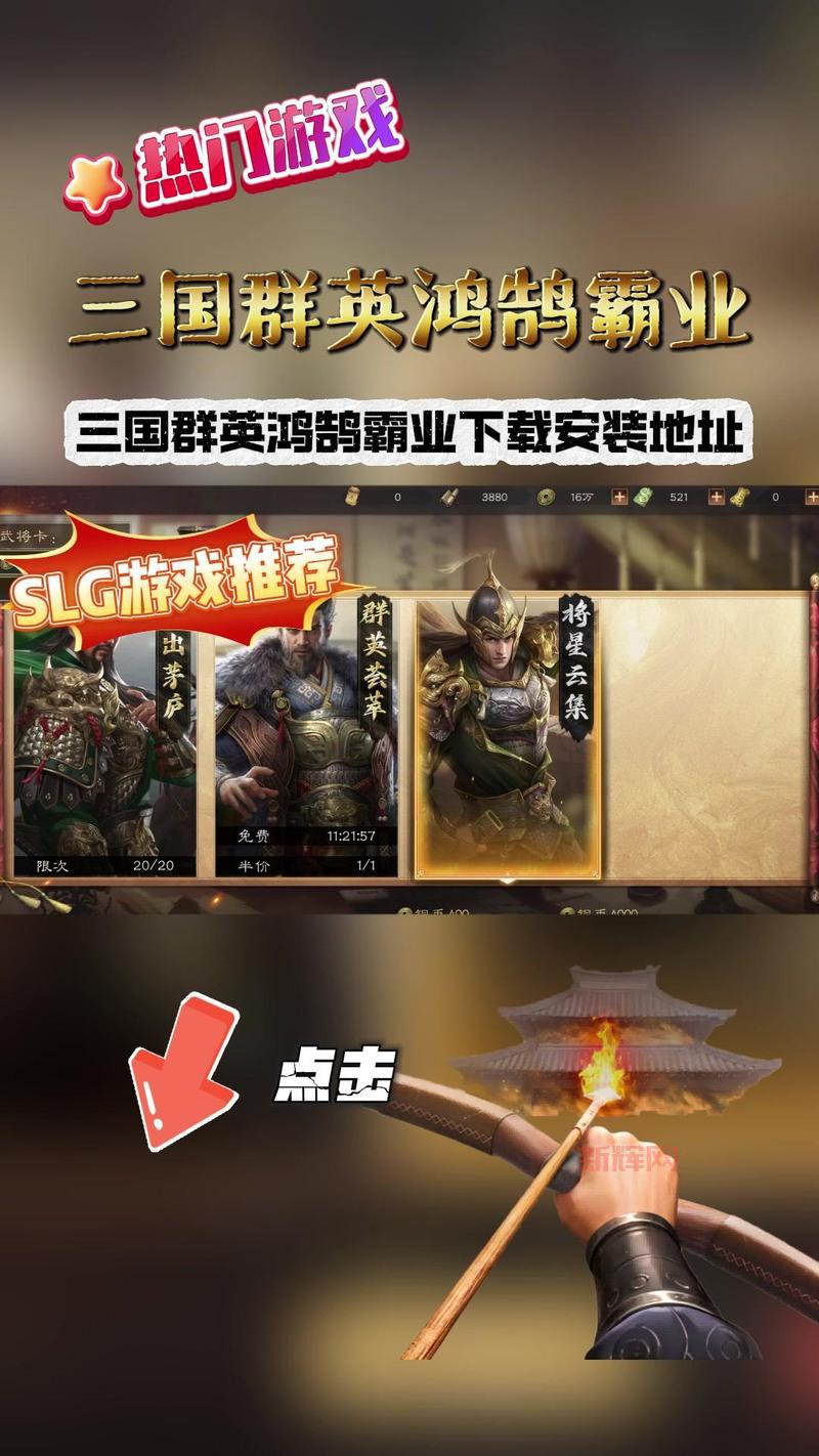 三国群英传万国争霸下载地址，最新版本免费下载！