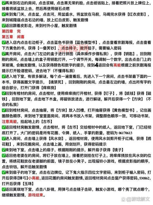 纸嫁衣1通关攻略：保姆级教程带你解开谜题！