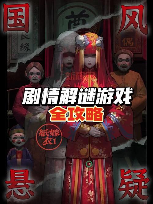 纸嫁衣1通关攻略：保姆级教程带你解开谜题！