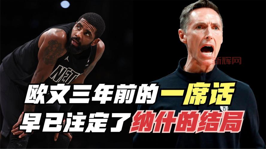 杜兰特逼宫？纳什下课没有结局的真正原因