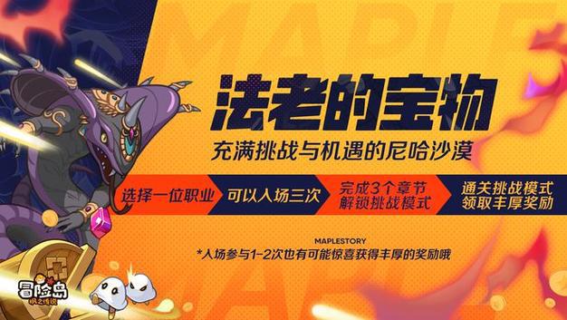 冒险岛周年庆来袭，全新联动与福利等你体验！