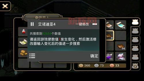 如何使用修改器修改艾诺迪亚3等级